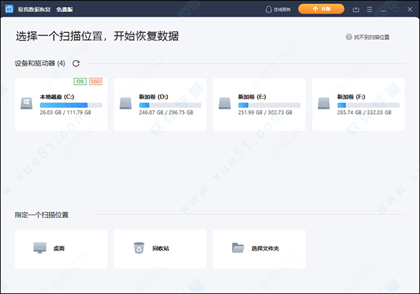 易我数据恢复免费版