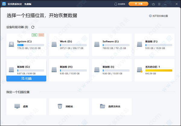 易我硬盘数据恢复软件免费版
