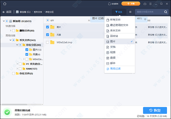 易我硬盘数据恢复软件免费版