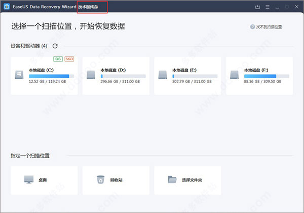 易我硬盘数据恢复软件免费版