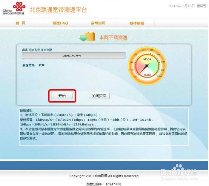 联通宽带怎么测网速_怎么测联通宽带网速_测联通宽带网速