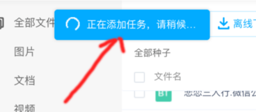 苹果bt下载软件