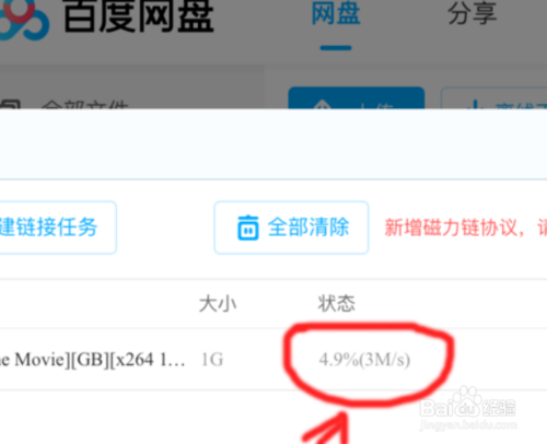 苹果bt下载软件