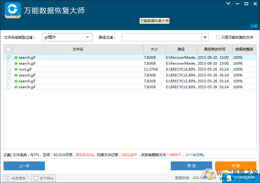 u盘数据恢复大师 破解版