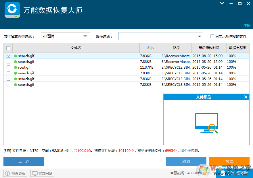 u盘数据恢复大师 破解版