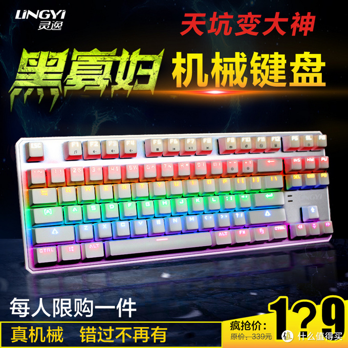灵逸黑寡妇青轴混光机械键盘
