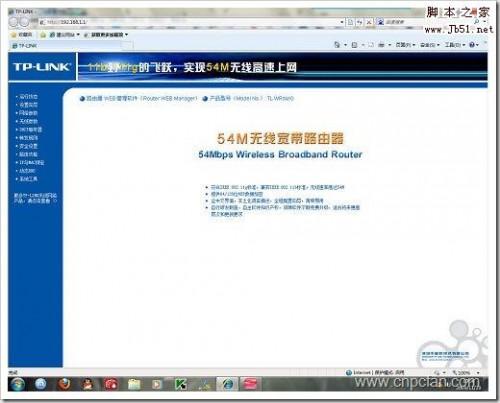 54m无线宽带路由器怎么设置