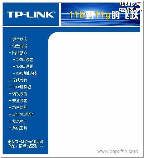 54m无线宽带路由器怎么设置