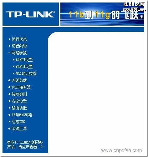 54m无线宽带路由器怎么设置