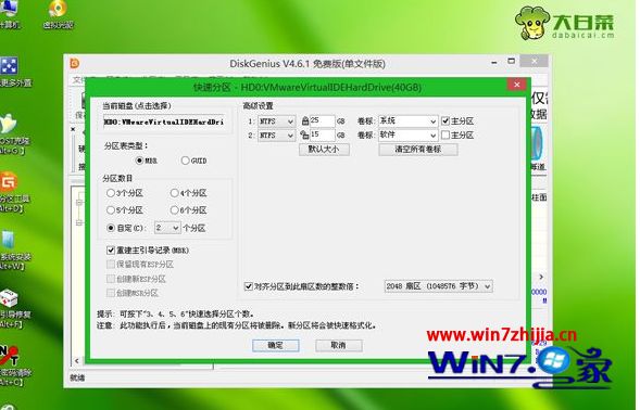 大白菜u盘装系统怎样分区_大白菜u盘装系统给硬盘重新分区的方法