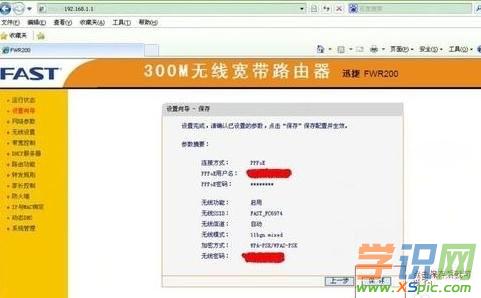 fwr200路由器怎么设置