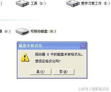 教你一招！U盘一插进电脑提示需要格式化怎么办？