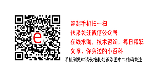 易家电子微信公众号