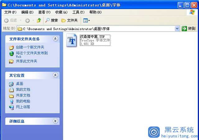 XP系统如何安装字体？WinXP添加字体的操作方法