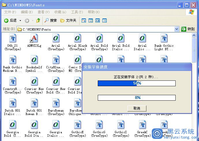 XP系统如何安装字体？WinXP添加字体的操作方法