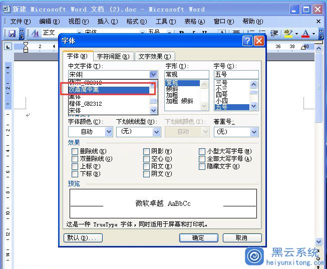 XP系统如何安装字体？WinXP添加字体的操作方法