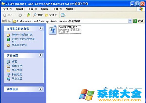 xp系统怎么添加字体