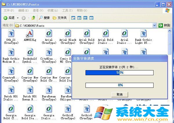 xp系统怎么添加字体