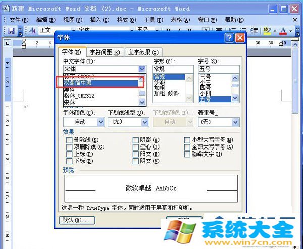 xp系统怎么添加字体