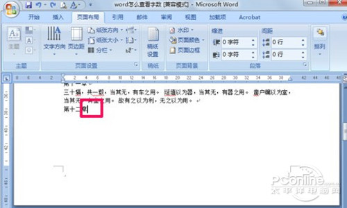 【Word2013怎么删除空白页】解决方法