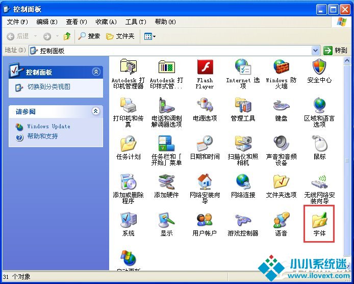 电脑如何添加字体？