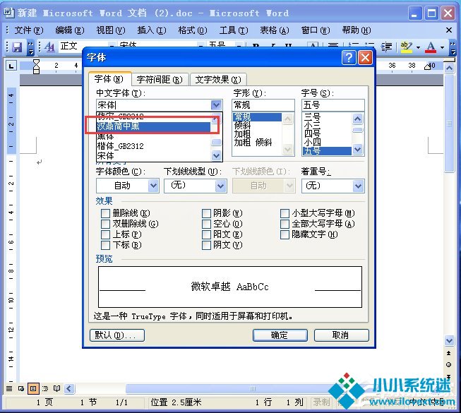 电脑如何添加字体？