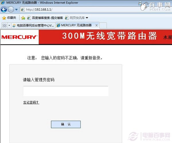192.168.1.1水星路由器登陆