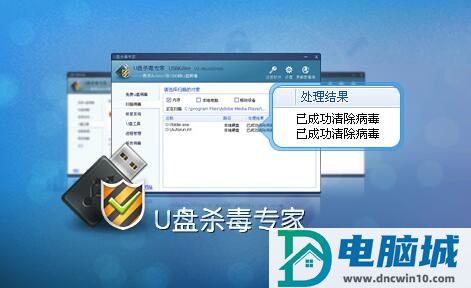 u盘杀毒专家截图