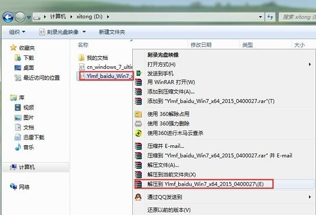 硬盘安装雨林木风win7系统的方法不止一种，简单实用
