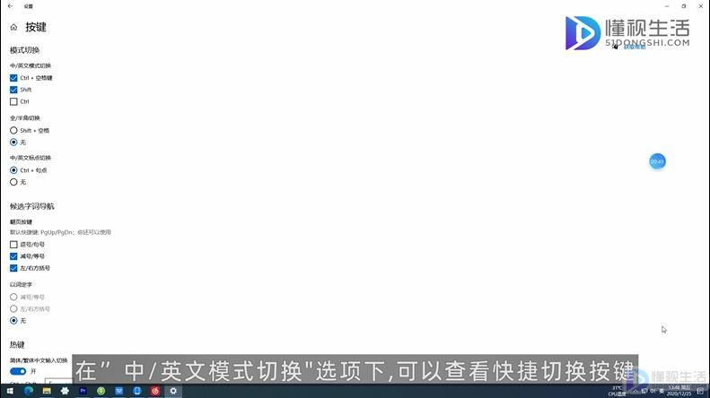 电脑键盘快捷键切换输入法