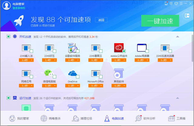 微博清理卫士安全吗