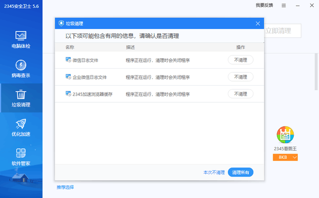 微博清理卫士安全吗