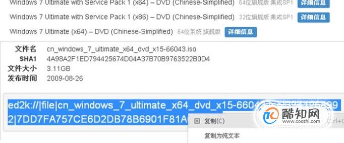 怎么安装windows7原版系统镜像(3)