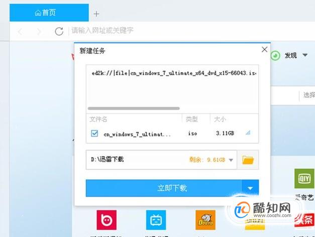 怎么安装windows7原版系统镜像(4)