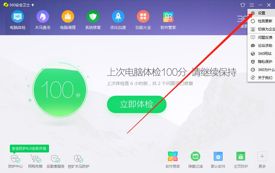 360浏览器关闭广告拦截