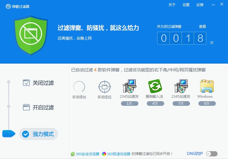 360浏览器关闭广告拦截