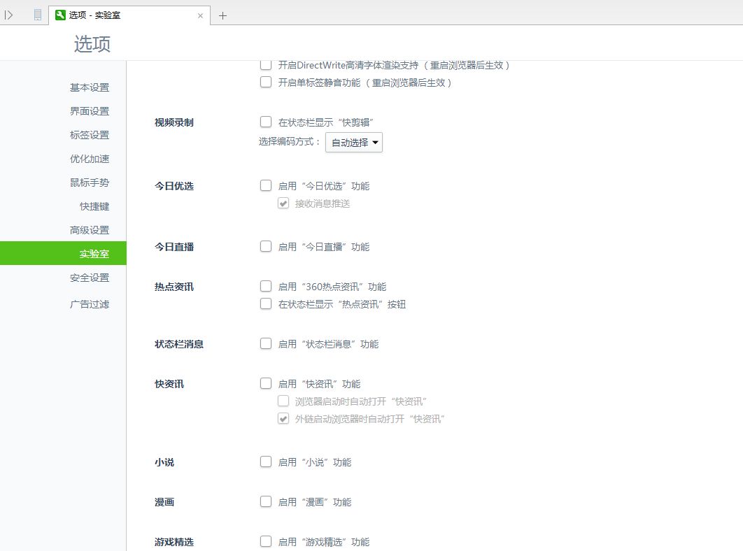 360浏览器关闭广告拦截