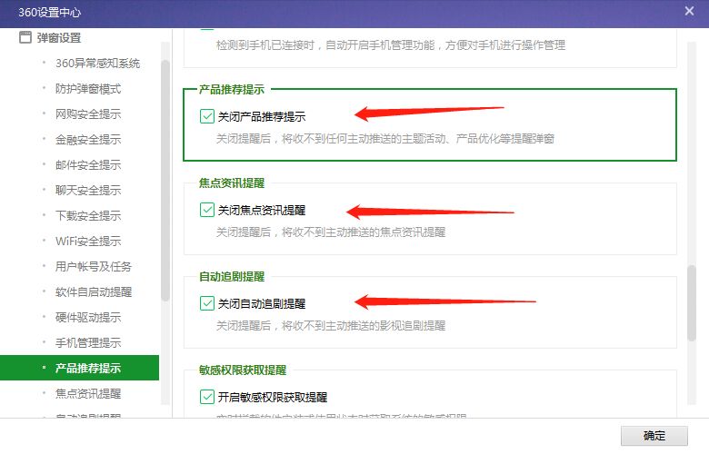 360浏览器关闭广告拦截