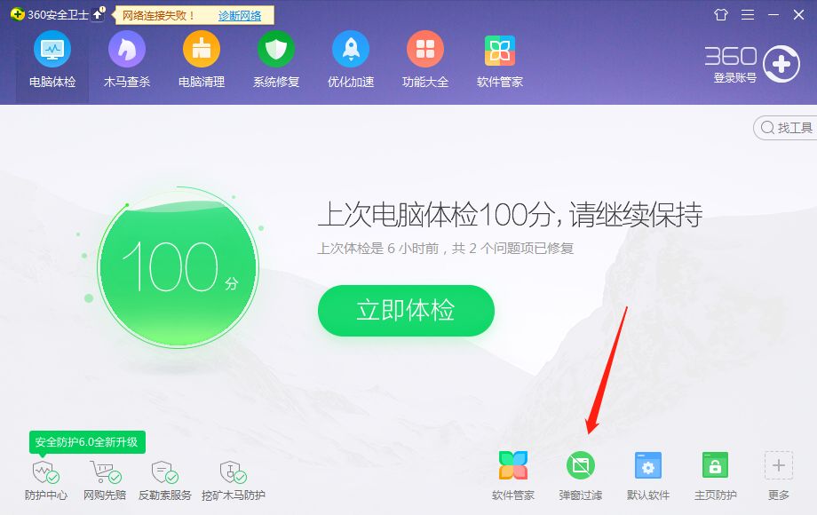 360浏览器关闭广告拦截