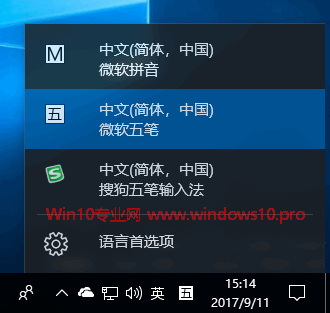 Win10输入法设置技巧：切换输入法