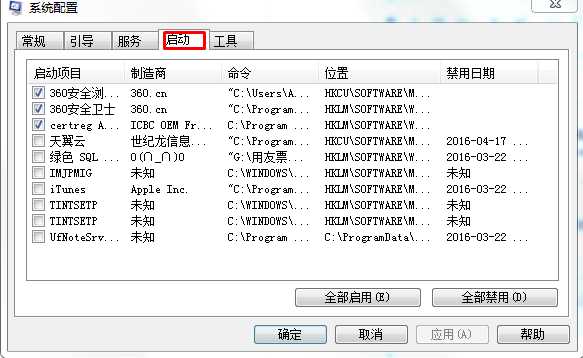 win7启动项