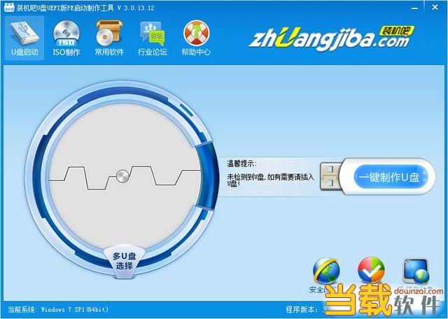 装机吧u盘启动盘制作工具