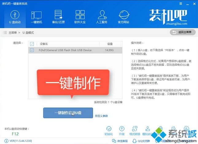装机吧u盘启动盘怎么制作|装机吧u盘pe启动盘法