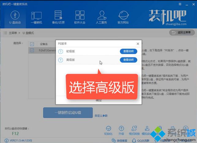 装机吧u盘启动盘怎么制作|装机吧u盘pe启动盘法