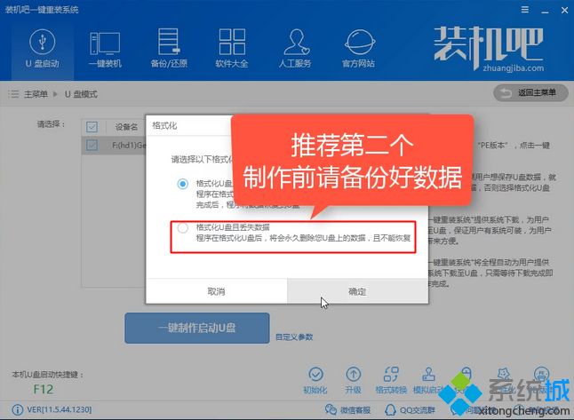 装机吧u盘启动盘怎么制作|装机吧u盘pe启动盘法