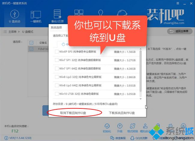 装机吧u盘启动盘怎么制作|装机吧u盘pe启动盘法