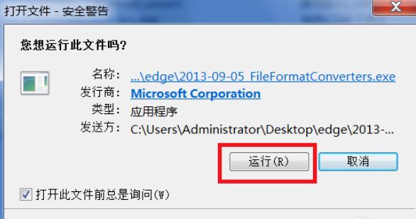 Office兼容包官方下载 免费版 1.0
