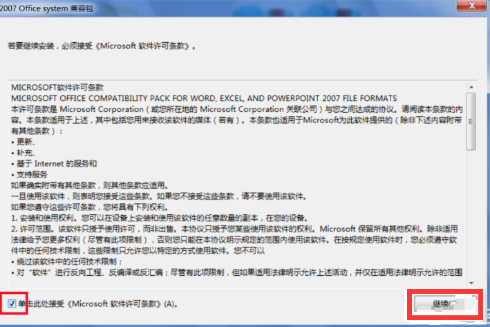 Office兼容包官方下载 免费版 1.0