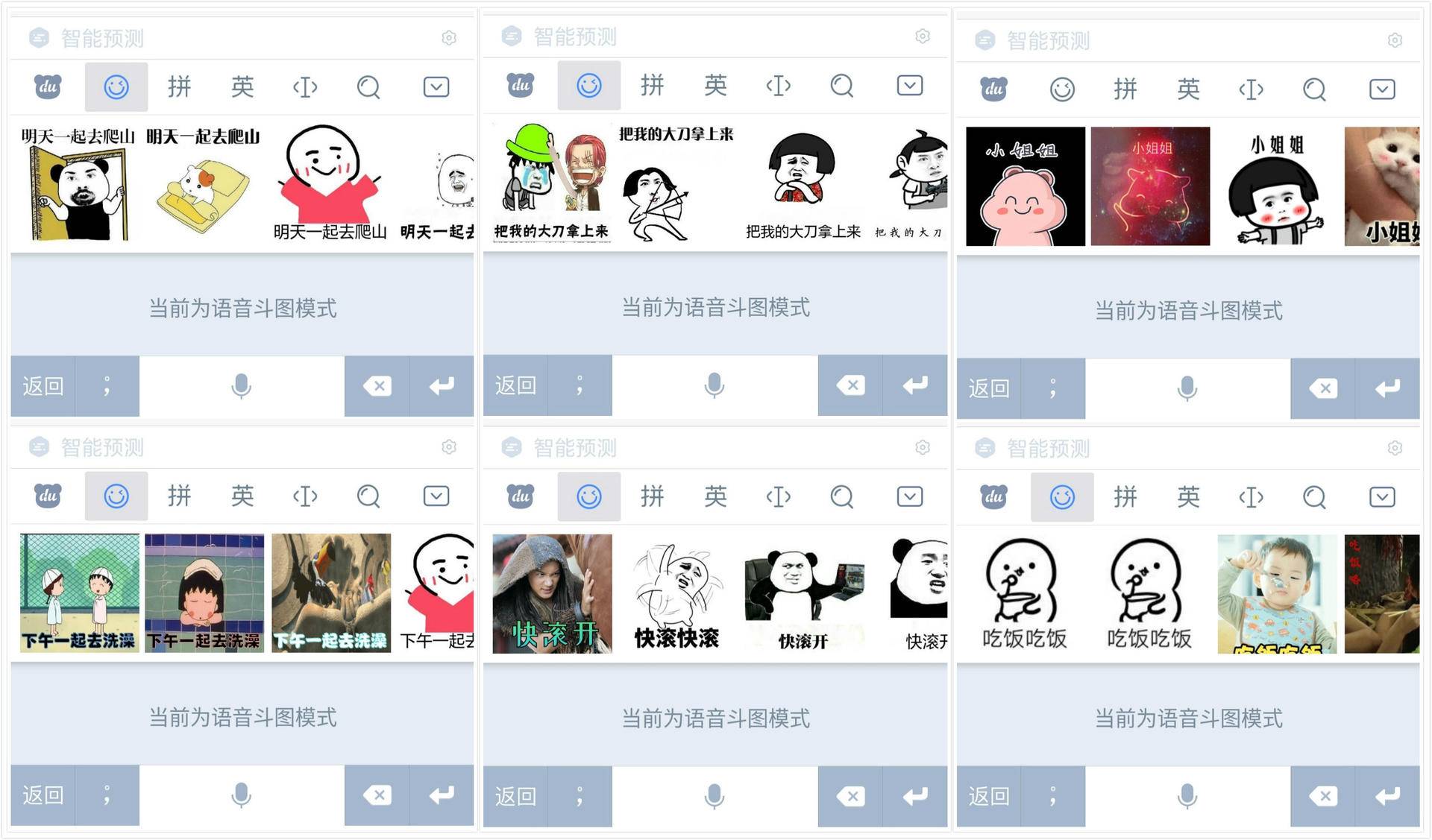 百度输入法语音输入