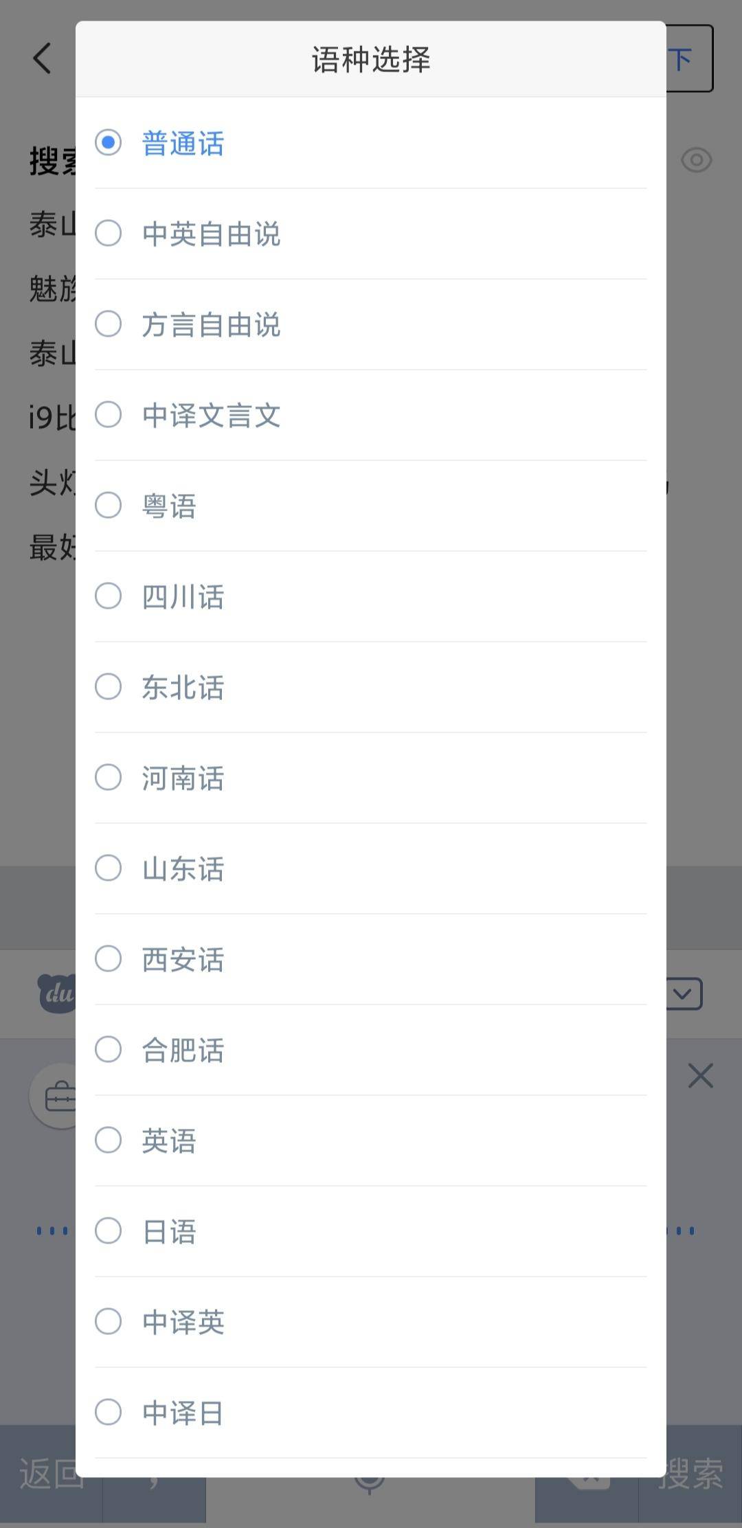 百度输入法语音输入